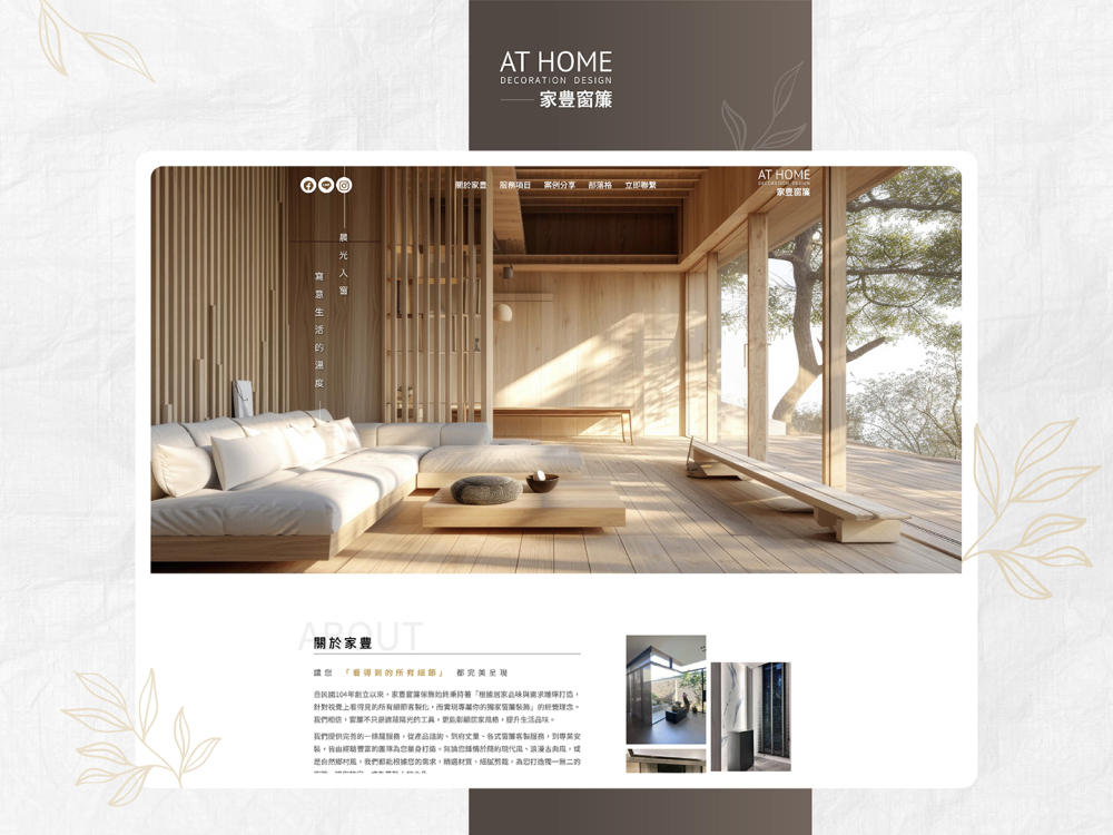 250227 家豊窗飾-案例封面圖