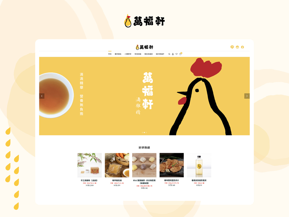 250303 萬福軒滴雞精-案例封面圖