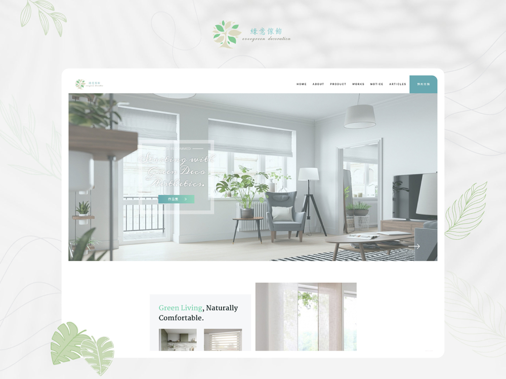 250314 綠意傢飾-案例封面圖