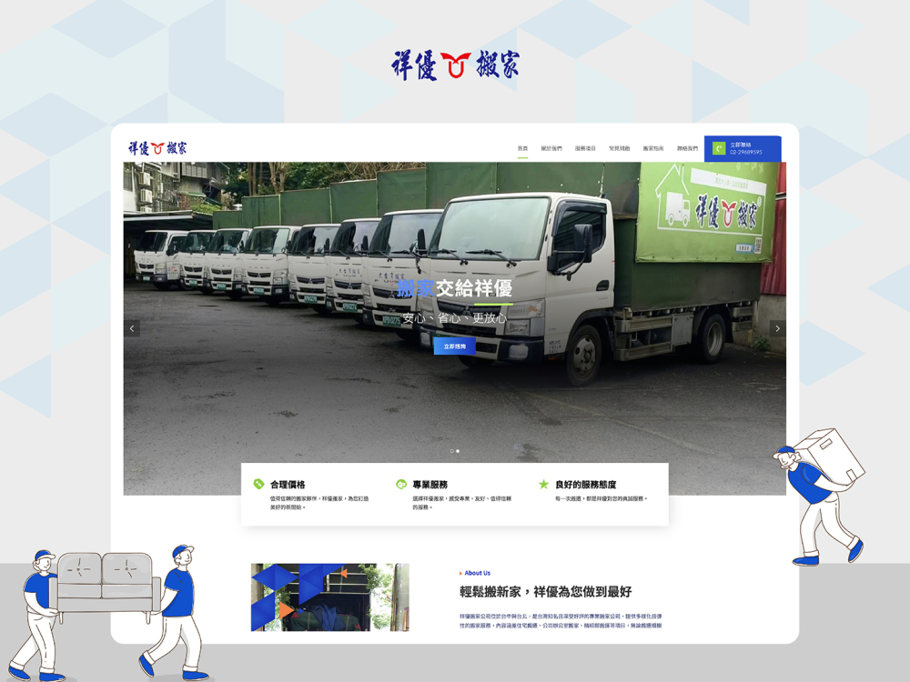 250312 祥優搬家-案例封面圖