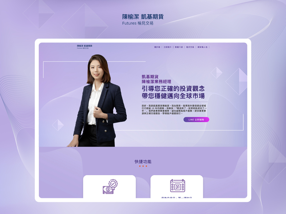 250324 凱基期貨陳榆潔-案例封面圖