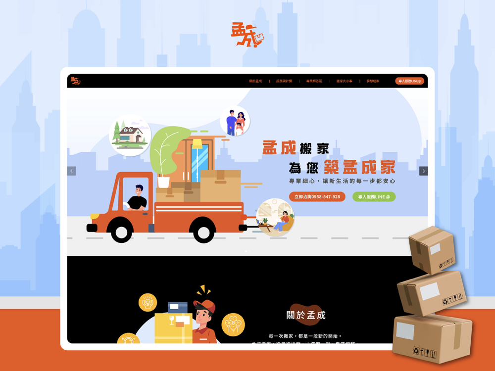 250425 孟成搬家-案例封面圖