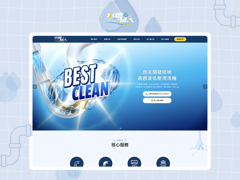 250521 水管超人-案例封面圖