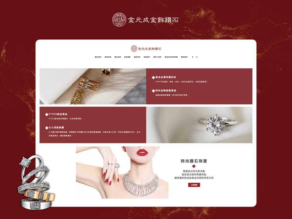 250605 金元成金飾銀樓-案例封面圖 (1)