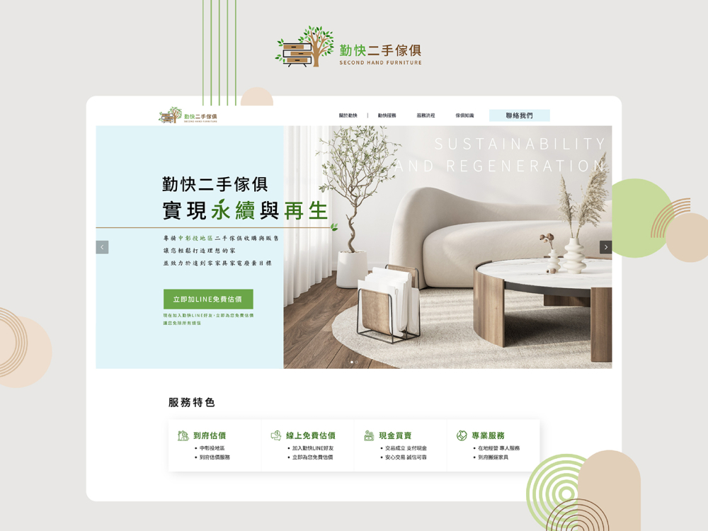 250606 勤快二手傢俱-案例封面圖