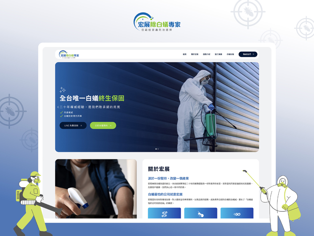250617 宏展除白蟻-案例封面圖_案例封面圖