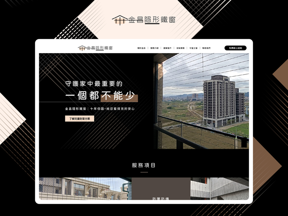 250627 金昌隱形鐵窗-案例封面圖