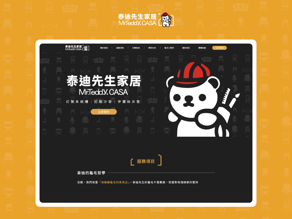 250718 泰迪家居-案例封面圖