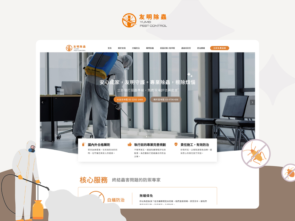 250725 友明除蟲-案例封面圖