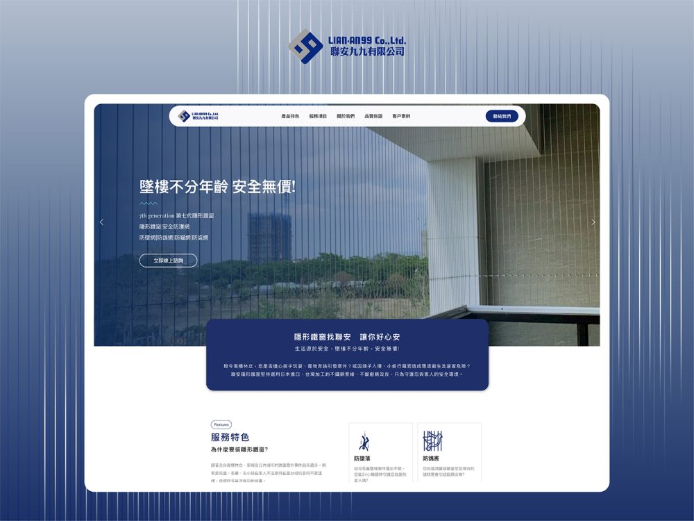 250807 聯安一頁式Wordpress-案例封面圖