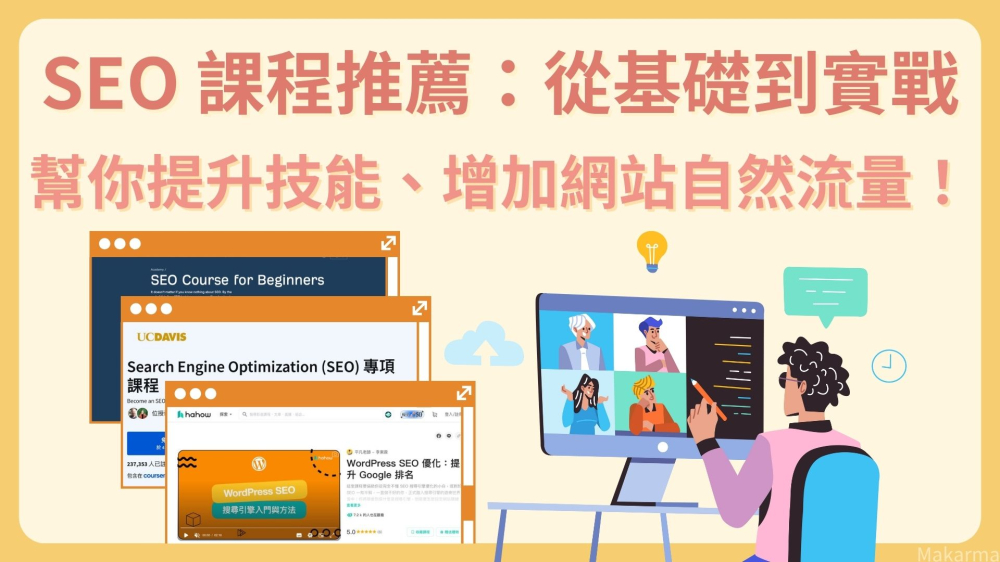 seo課程