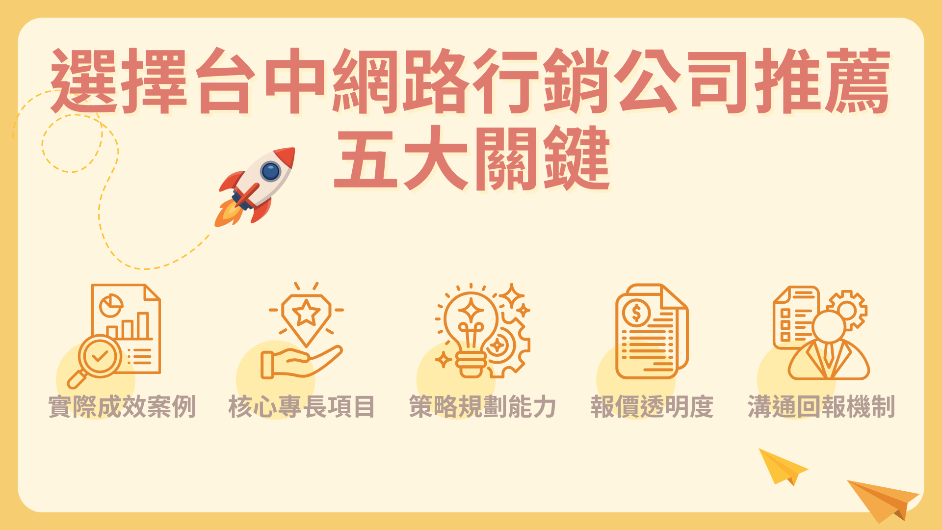 台中網路行銷公司推薦怎麼選