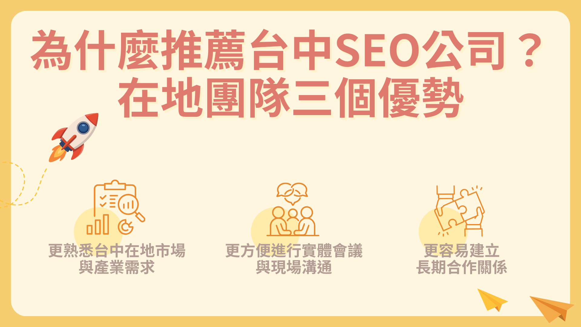 台中SEO公司優勢