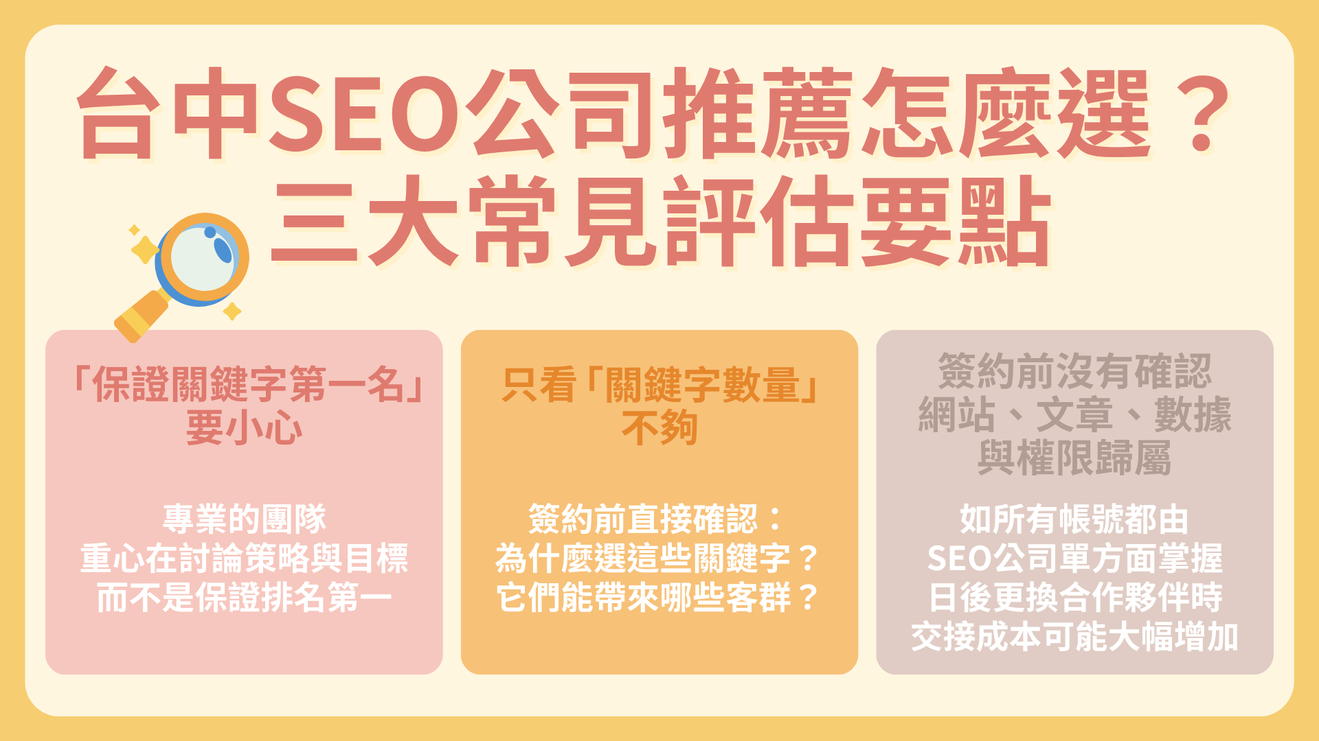 台中 SEO 公司推薦怎麼選