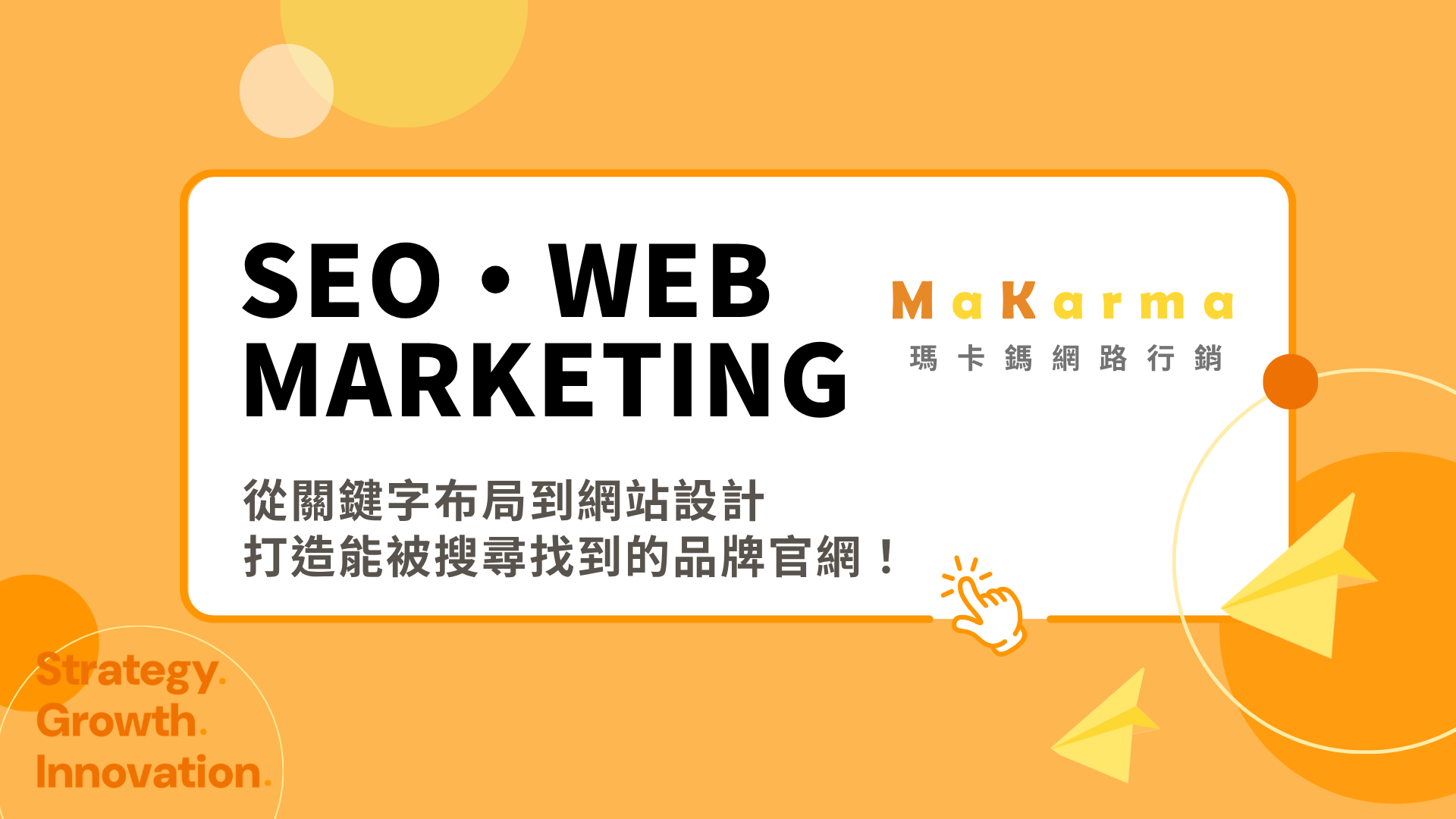 台中網頁設計公司推薦瑪卡鎷網路行銷